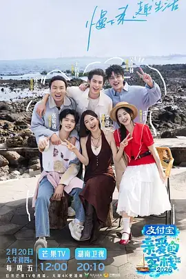 综艺《今晚吃什么》海报